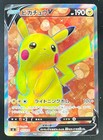 Pikachu V