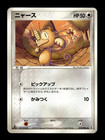 Meowth