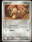Meowth