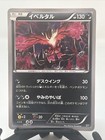 Yveltal