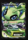 Celebi EX 