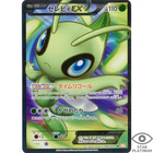 Celebi EX 
