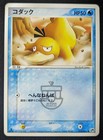 Psyduck