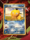 Psyduck