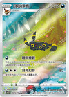 Umbreon