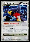 Garchomp LV.X
