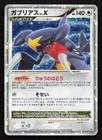 Garchomp LV.X