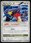Garchomp LV.X