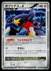 Garchomp LV.X