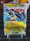 Dragapult Ex