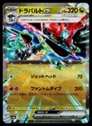Dragapult Ex