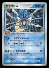 Gyarados EX