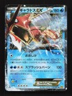 Gyarados EX
