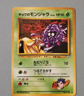 Koga's Tangela