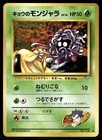 Koga's Tangela