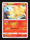 Ninetales