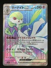Gardevoir EX