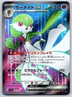 Gardevoir EX