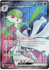 Gardevoir EX