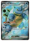 Blastoise ex