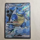 Blastoise ex