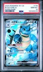 Blastoise ex
