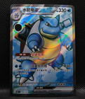 Blastoise ex