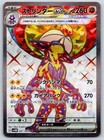 Toxtricity ex