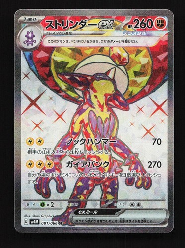 Toxtricity ex