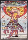 Toxtricity ex