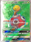 Shuckle GX