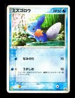 Mudkip