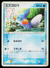 Mudkip