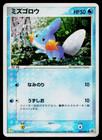 Mudkip