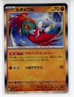 Hawlucha
