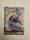 Lapras VMAX