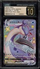 Lapras VMAX