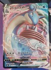 Lapras VMAX