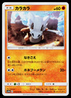 Cubone