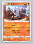Cubone