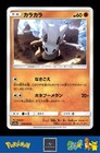 Cubone