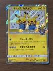 Pretend Boss Pikachu 