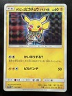 Pretend Boss Pikachu 