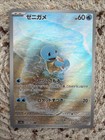 Squirtle