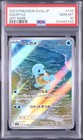 Squirtle