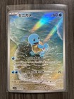 Squirtle
