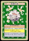 Koffing