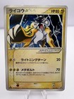 Raikou