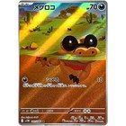 Sandile