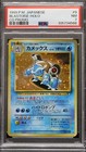 Blastoise 